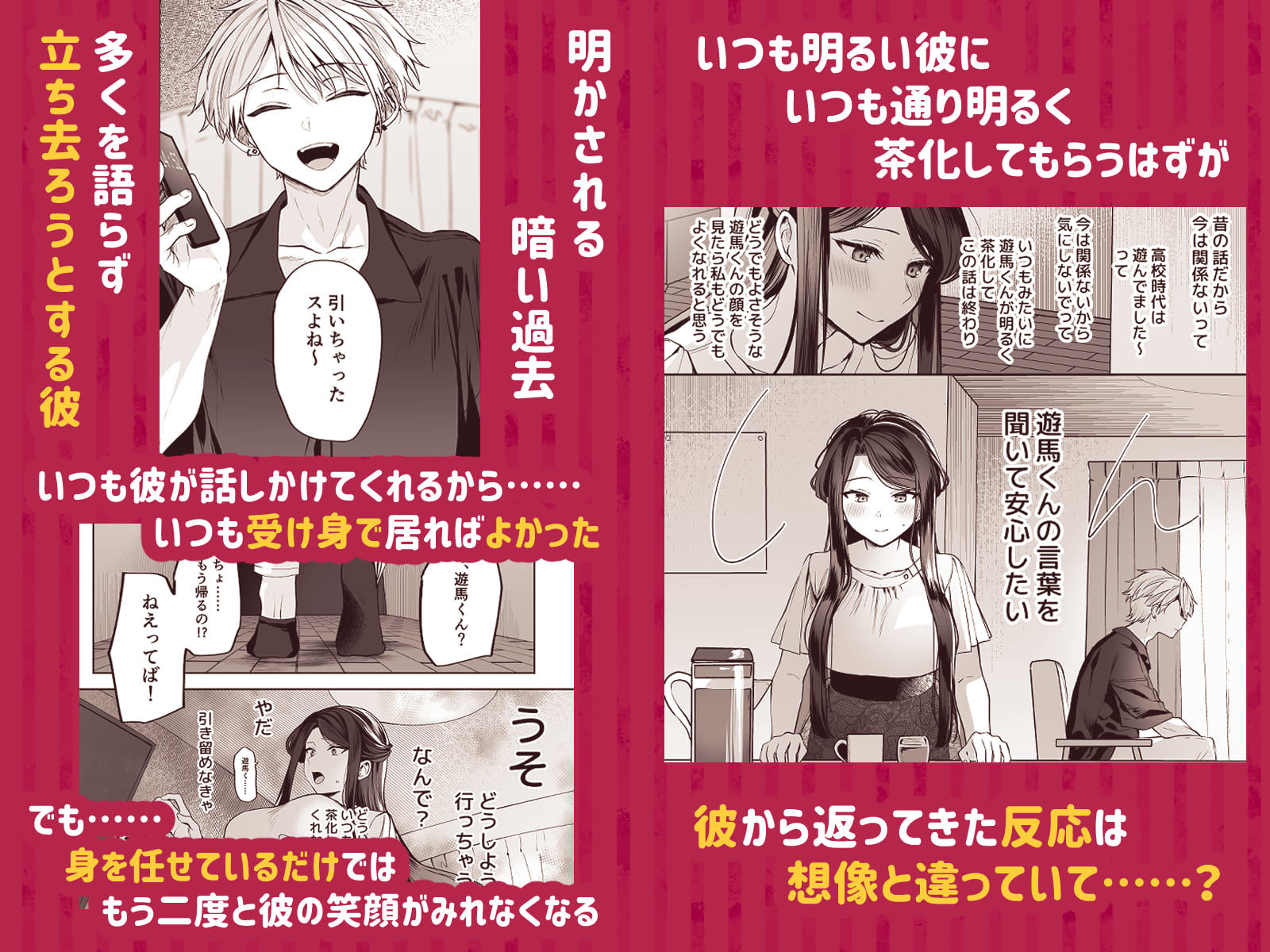 かくしごと×初デート デカ女上司と元チャラ男の後輩くん＃2 無料サンプル
